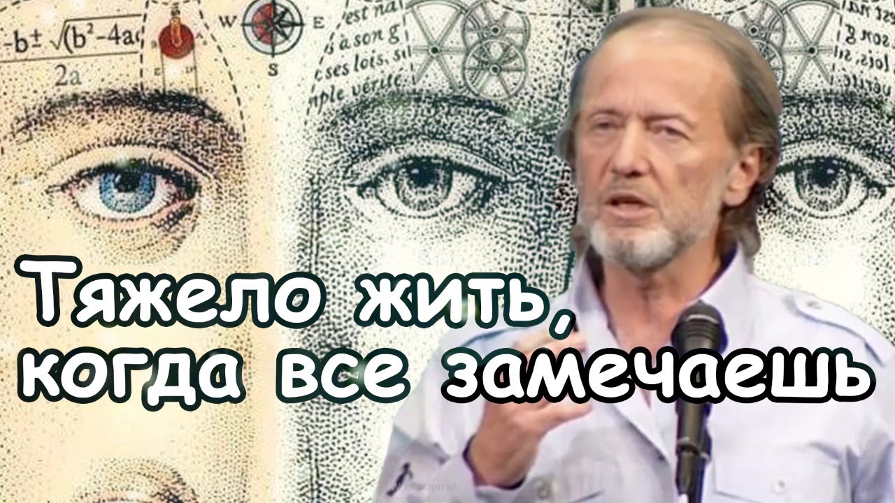 Тяжело жить, когда всё замечаешь