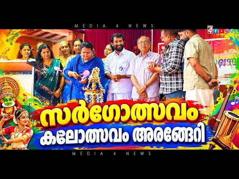 ചേർപ്പ് ഗവൺമെന്റ് വൊക്കേഷണൽ ഹയർ സെക്കണ്ടറി സ്കൂളിൽ സർഗോത്സവം കലോത്സവം അരങ്ങേറി