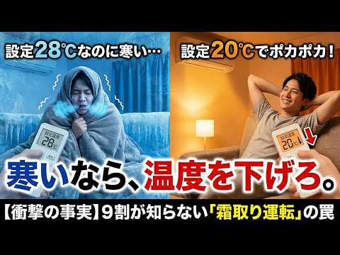 「設定温度を下げることで温まる」冬のエアコンの新常識