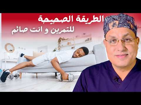 دليلك للرياضة والصيام في رمضان: متى نتمرن؟ ومن هم الممنوعون من الصيام؟