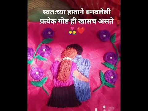 स्वतःच्या हाताने बनवलेली प्रत्येक गोष्ट ही खासच असते 🪡🧵#सोर्ट्स #shortvideos #fashion