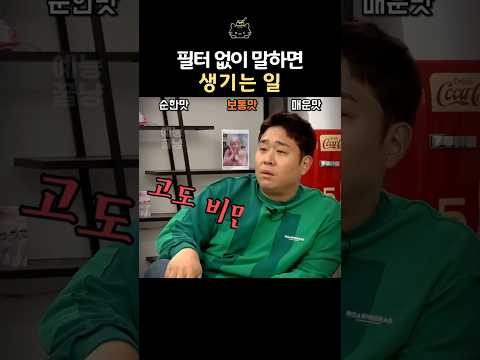 <strong>필터</strong> 없이 말하면 생기는 일 #곽범 #넉살 #최유정 #문세윤