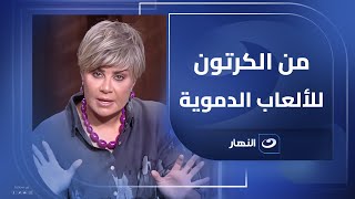 سر هروب الصغار من الكارتون البسيط لألعاب العنف 🔥