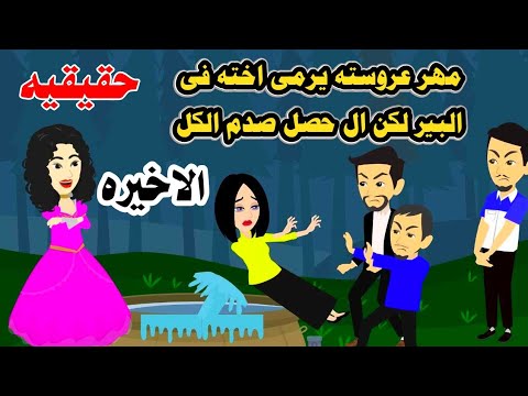 (الاخيره ) حكايات واقعيه