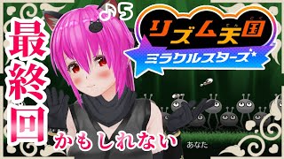 【#リズム天国ミラクルスターズ】ステージ14から✨リズム音痴、クリア目指して=͟͟͞ᐠ(。`・з・)ᐟ=͟͟͞ᐠ(。`・з・)ᐟ【#愛刀ノ御