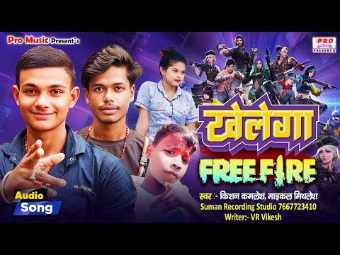 #Khelega Free Fire | खेलेगा फ्री फायर | #Free_Fire Viral Song 2024 | Kishan Kamlesh Michael Mithlesh