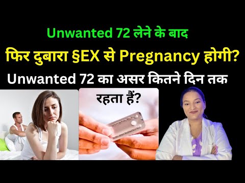 Unwanted 72 lene ke baad dubara Relation banane se Pregnancy hogi ya nah?