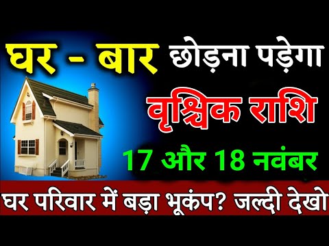 वृश्चिक राशि वालों 16 और 17 नवंबर जो होगा आंखों पर यकीन नहीं करोगे बड़ी खुशखबरी। Vrishchik Rashi