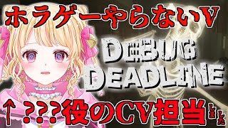 【#デバッグデッドライン】初見さん歓迎🔰ホラゲーのバグを探します！誰か見守ってください【Vtuber/千道灯鈴】 ※ネタバレ注意