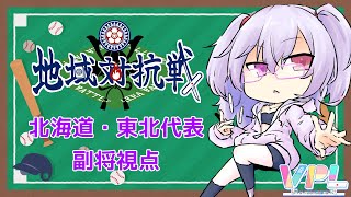 【雀魂】VPL地域対抗戦【稚児視点】