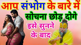 मन के गंदे और अश्लील विचारों को कैसे रोकें?Buddhist Story To Relax Your Mind | Gautam Buddha Story