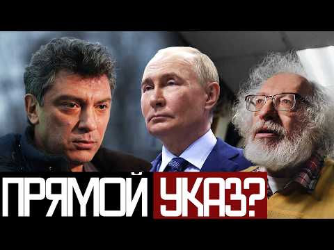Путин ПРИКАЗАЛ УБРАТЬ НЕМЦОВА? - Венедиктов