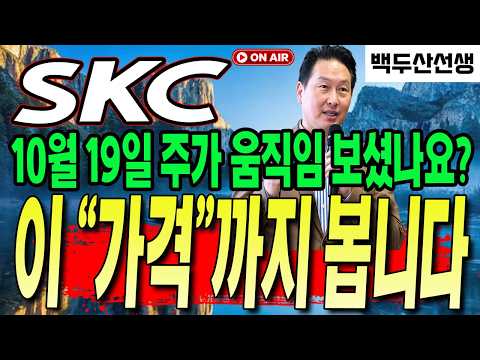 [SKC 주가전망] 아는 사람만 먹는다. 악재가 호재가 되는 구간!
