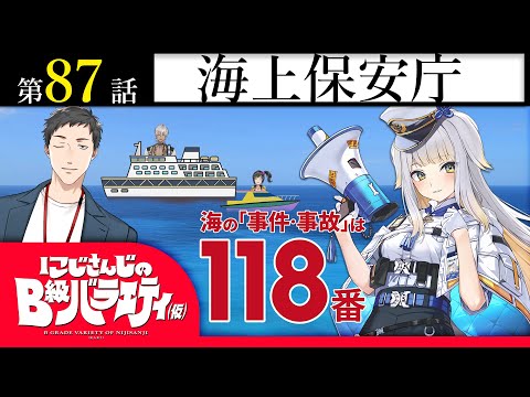 【おいおいおい】にじさんじのB級バラエティ（仮）＃87【官公庁ですよ】