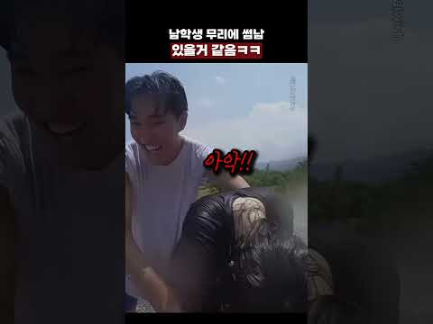 <strong>남학생</strong> 무리에 썸남 있었을거 같음ㅋㅋ