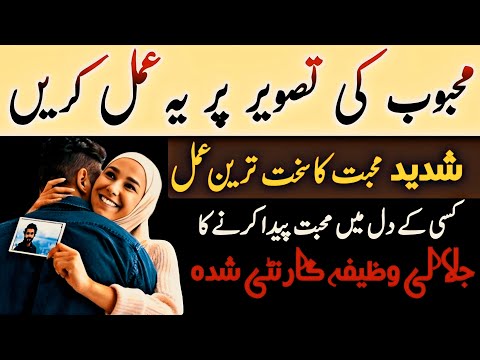 Kisi Ko Apna Deewana Banane Ka Wazifa | Kisi Ko Apna Karne Ka Wazifa | Mohabbat Ka Wazifa