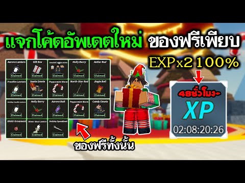 Fisch Roblox : แจกโค้ดอัพเดตใหม่ EXP X2 48 ชั่วโมง ของฟรีอีกเพียบ ถูกใจสายฟรี