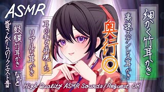 【ASMR】細かくカリカリ竹耳かき、高速ステンレス耳かき、耳の毛を再現した耳かき、鼓膜竹耳かき 皆さんからのリクエスト音  #793【 睡眠