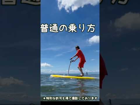 サップの乗り方。 Which one would you ride? | SUP Edition  #桜雲学園