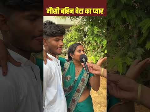 #lovemarriage #mausi #pyar #viralvideo #patipatni #bihar #love #reels #comadysorts #marraige