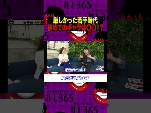 【厳しかった若手時代】 初めてのギャラは〇〇  #お笑い  #芸人 #切り抜き #コント #あるある