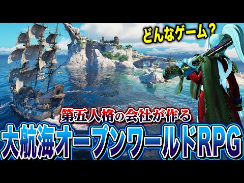 第五人格の会社が作る完全新作オープンワールドRPGのクオリティがヤバそう【唯のん】【シー・オブ・レムナンツ】