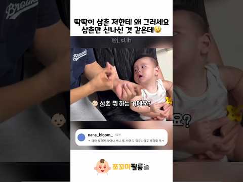 삼촌만 신나신 것 같은데🤣