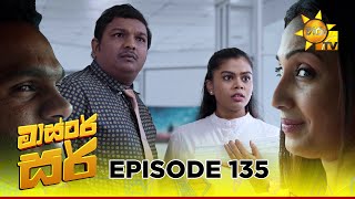 Master Sir - මාස්‍ටර් සර් | Episode 135 | 2025-08-08 | Hiru TV