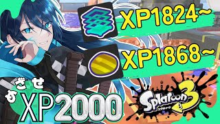 【Xマッチ】ご機嫌えっくすまっち【.52ガロンでXP2000目指す】 No.339｜#夜久コップ洗え｜52ガロン｜VTuber｜スプラ3｜s