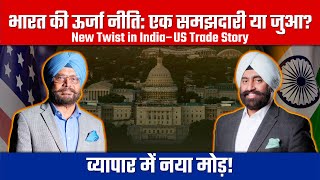 India’s Oil Strategy: A Turning Point in Global Trade? | #India