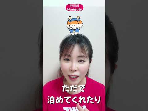 直訳❌【お世話になりました】韓国語で?How do you say in Korean