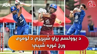 Afghanistan Shpageeza League 2026 in Khost- Day 1 