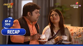 Pherari Mon | ফেরারি মন | Ep 300 | Parama's past thoughts | পরমার অতীতের চিন্তা