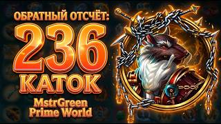 Заказные катки: 2347/2583 (День: 148) Prime World Stream