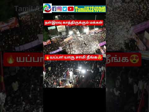 🔥யாரு சாமி நீங்க 😍 #tvkvijay #tvk #thalapathyvijay #trendingshorts #ytshorts #viral #vijay #shorts