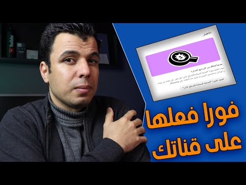 اليوتيوب تحذر - فورا لازم تفعل الميزة دى فى قناتك "الحماية المحسّنة للتصفّح الآمن"