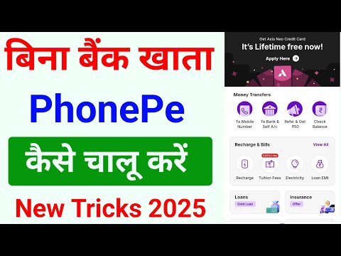 phonepe kaise chalu kare। bina bank account ke phonepe kaise chalaye