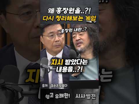 다시 정리해 보는 <strong>비상계엄</strong> #홍장원 #특검 #홍장원특검