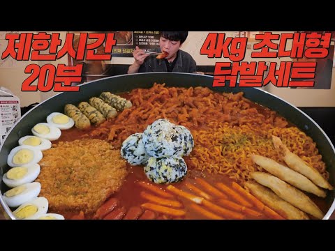 먹다가 포기할 뻔한 고난이도 도전먹방..🥵 4kg 초대형 닭발세트 20분 안에 다 먹으면 상금 50만원🔥