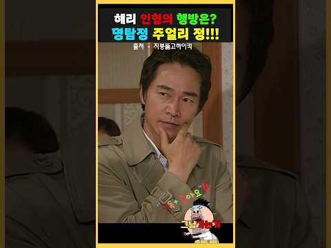 해리의 인형은 누가 가져 갔을까?(1편) #지붕뚫고하이킥