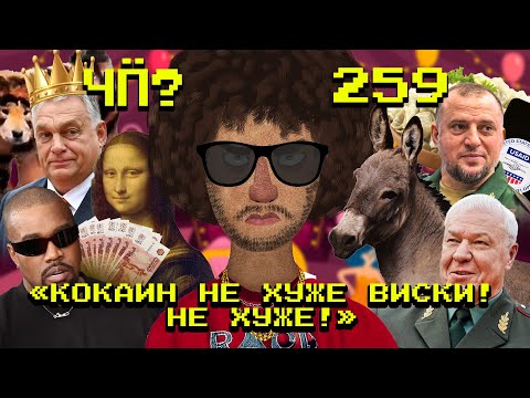 Чё Происходит #259 | Трамп пошел войной на Евросоюз, джигит-небоскреб в Чечне, заговор USAID