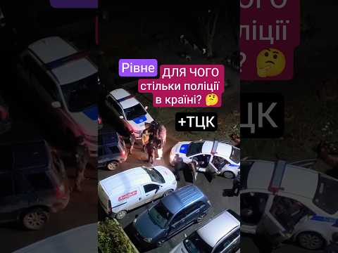 Поліція СТВОРЕНА НЕ ДЛЯ ПРОТИДІЇ ЗЛОЧИННОСТІ❗ #Shorts