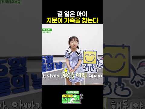 지문 하나면 우리아이 찾기 <strong>완료</strong>!