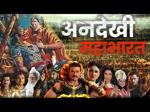 Mahabharata is Full Of Secrets! | 5 Stories You Didn’t Know About