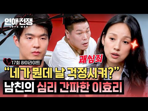 여자 죄인 취급하는 <strong>남자</strong> 간파한 <strong>이효리</strong>🌟 | 연애전쟁 | JTBC 261019 방송