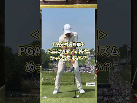 マキロイ早すぎ?スイングテンポ(リズム)をクラブの周期に合わせるとは? #ゴルフ #ゴルフスイング