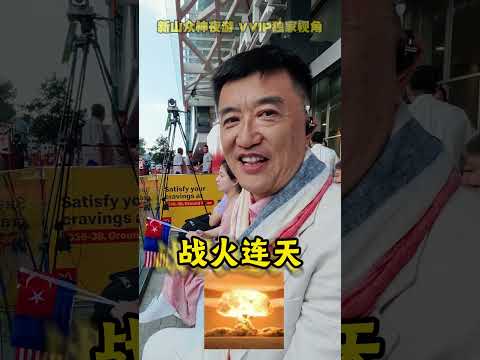 带着王哥去观礼台看游神是种什么样的体验#新山游神 #新山 #马来西亚 #马来西亚生活 #chingay