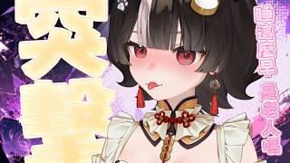 【 深夜突擊】看看時間是適合突擊的時間 ⟣  #帕豹Pabo