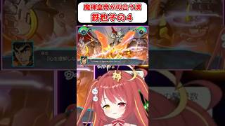 【マジンカイザー】魔神皇帝が似合う漢！剣鉄也！！4 『スパロボ』　#shorts  #vtuber #ゲーム実況