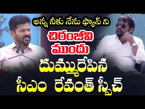 CM Revanth Reddy MINDBLOWING Speech in In Experium Park Inauguration | Chiranjeevi | Cinema Garage